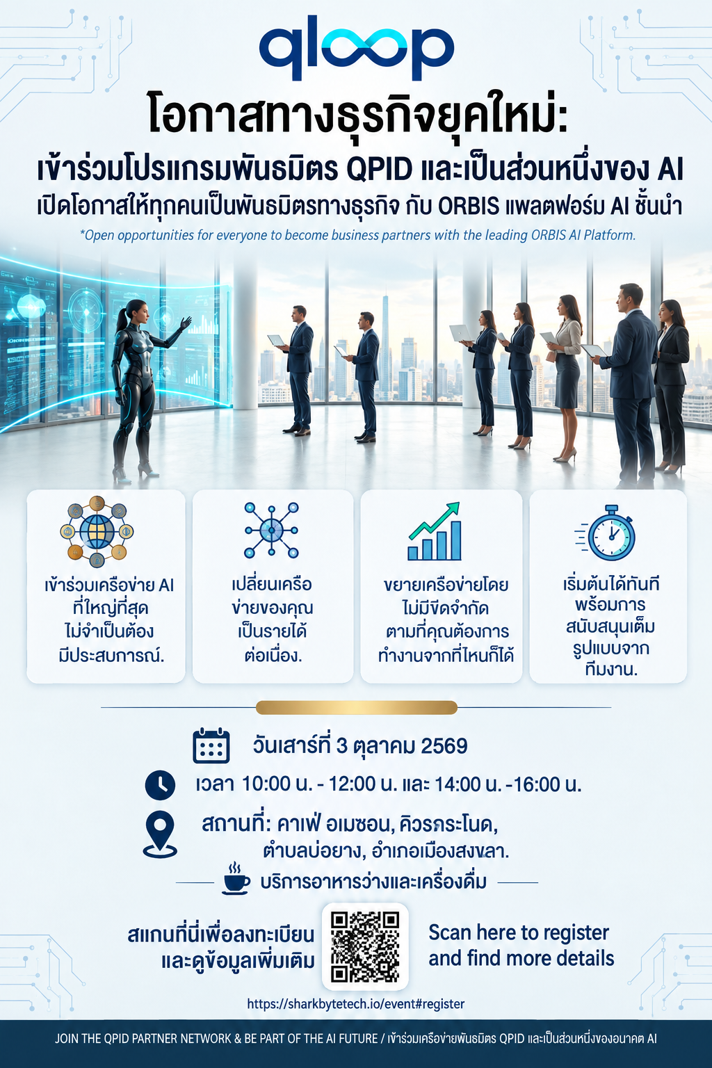 QPID partner event poster